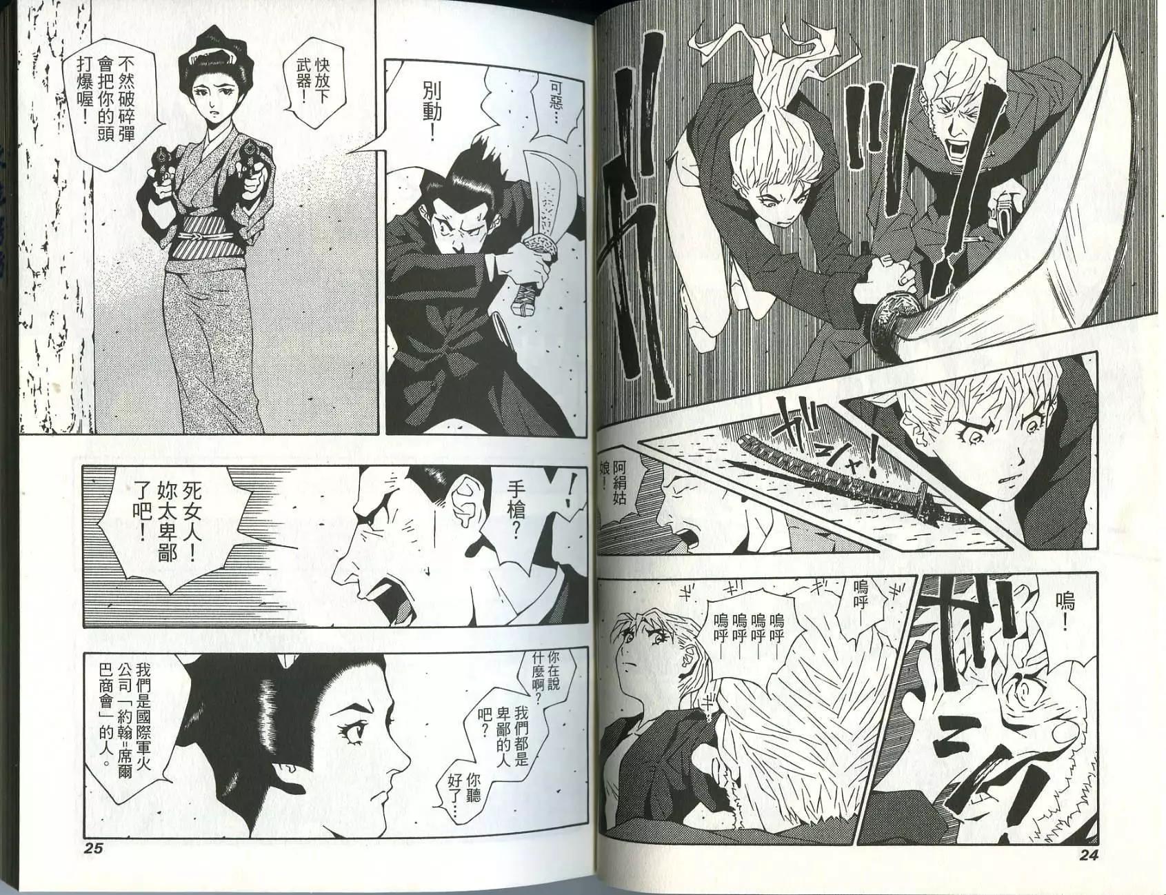 🍘武者枪 第03卷 第14页