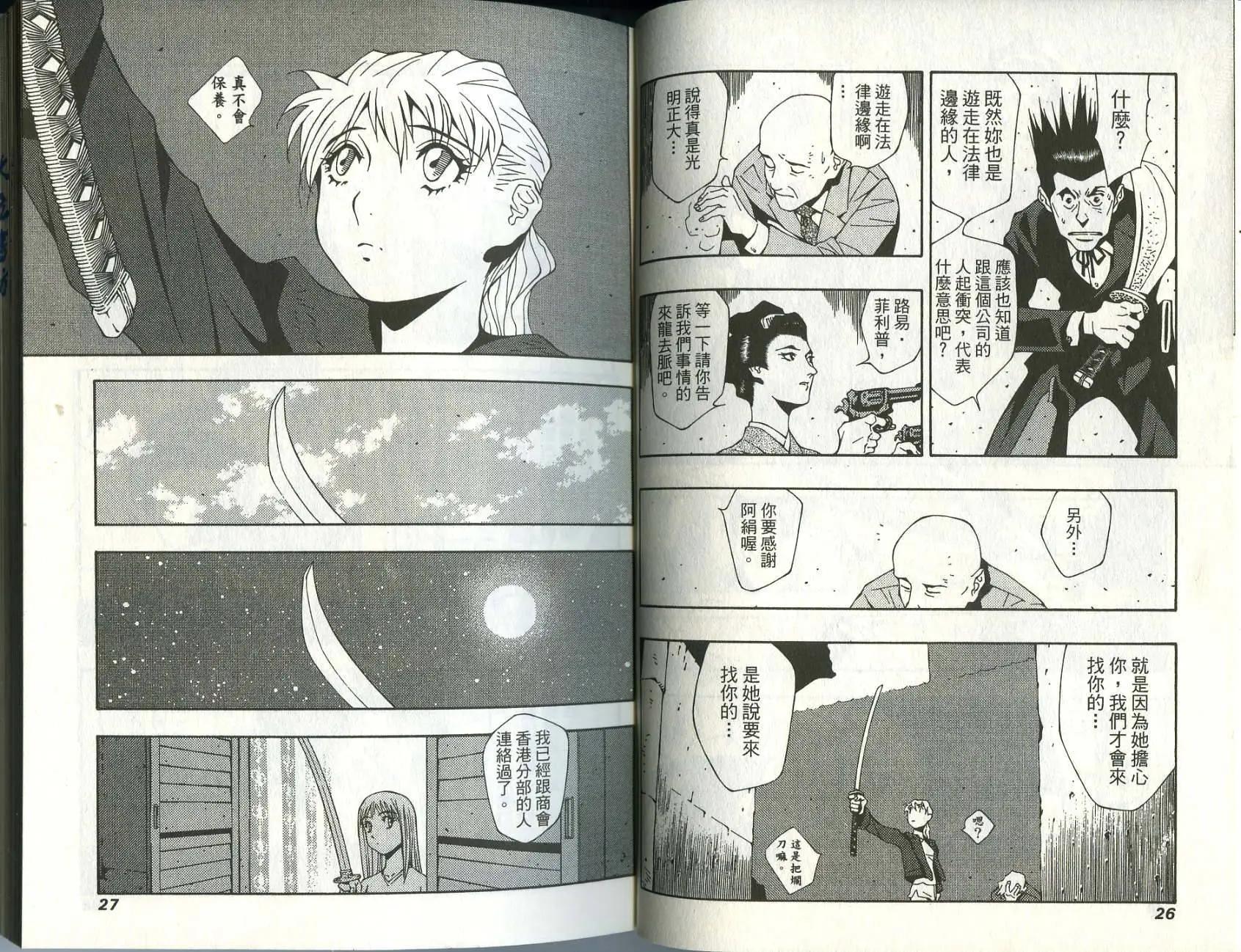 🍘武者枪 第03卷 第15页