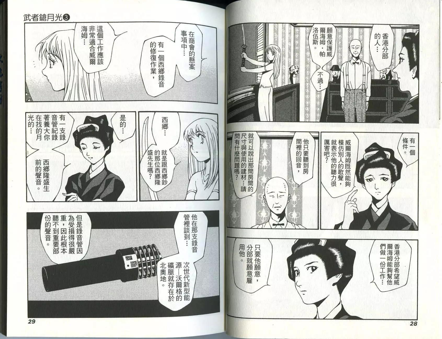 🍘武者枪 第03卷 第16页