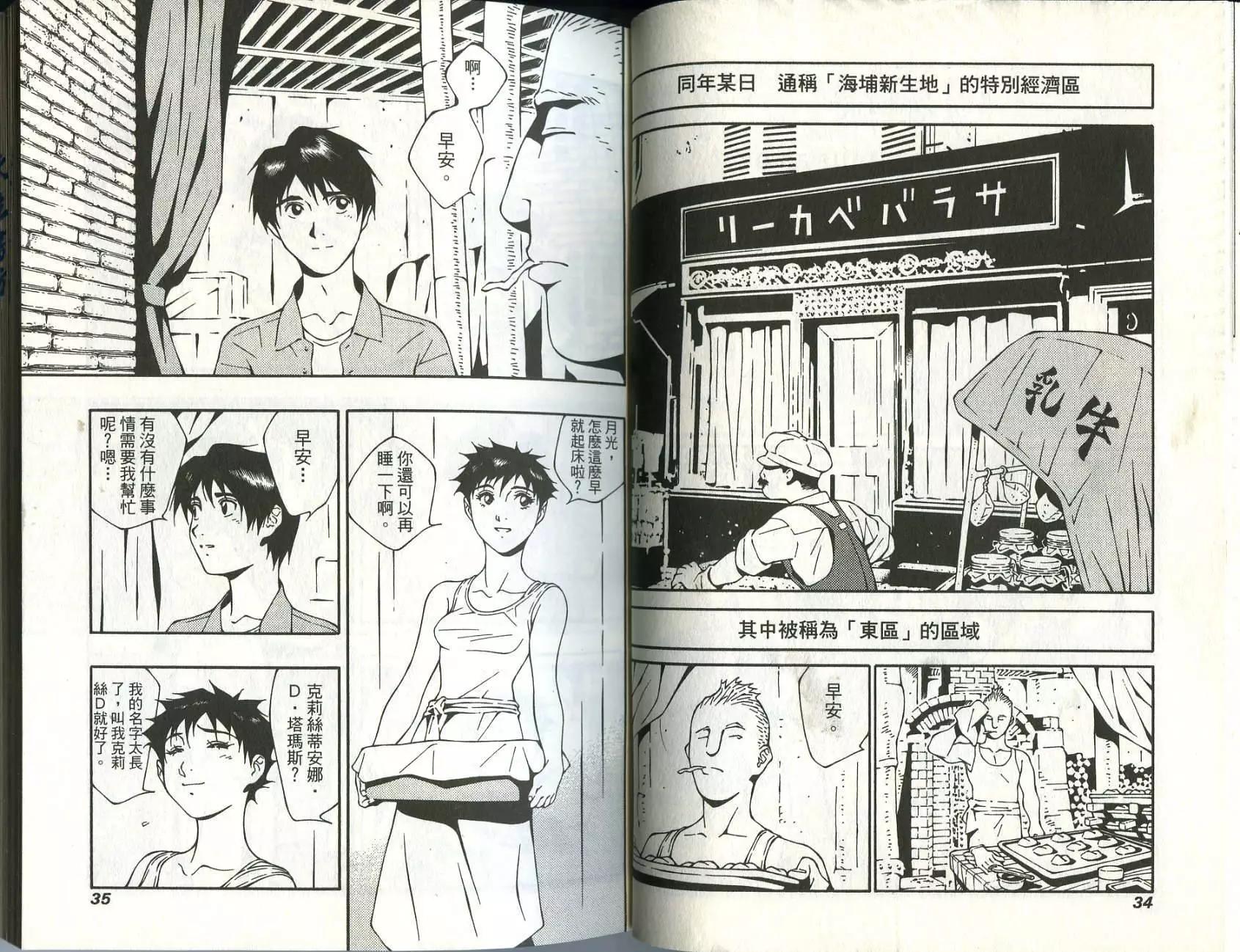 🍘武者枪 第03卷 第19页