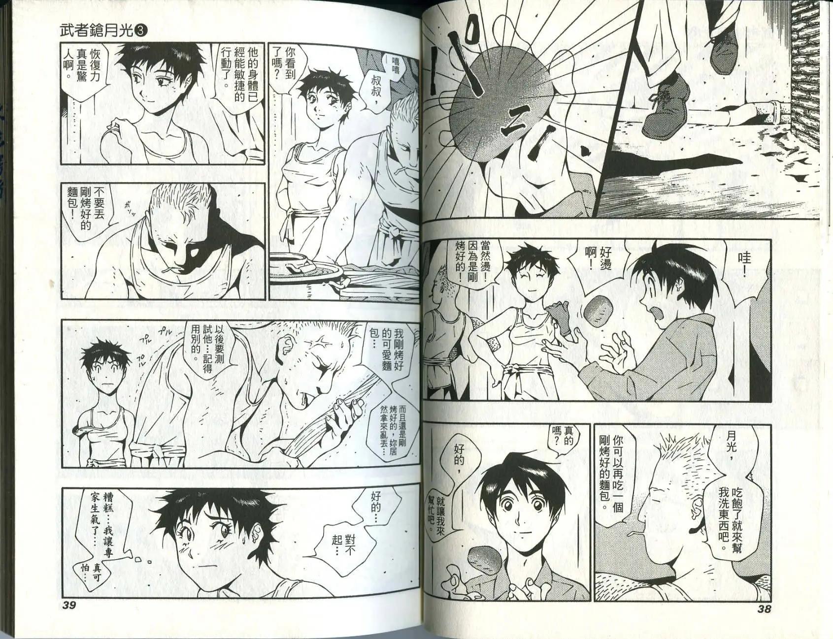 🍘武者枪 第03卷 第21页