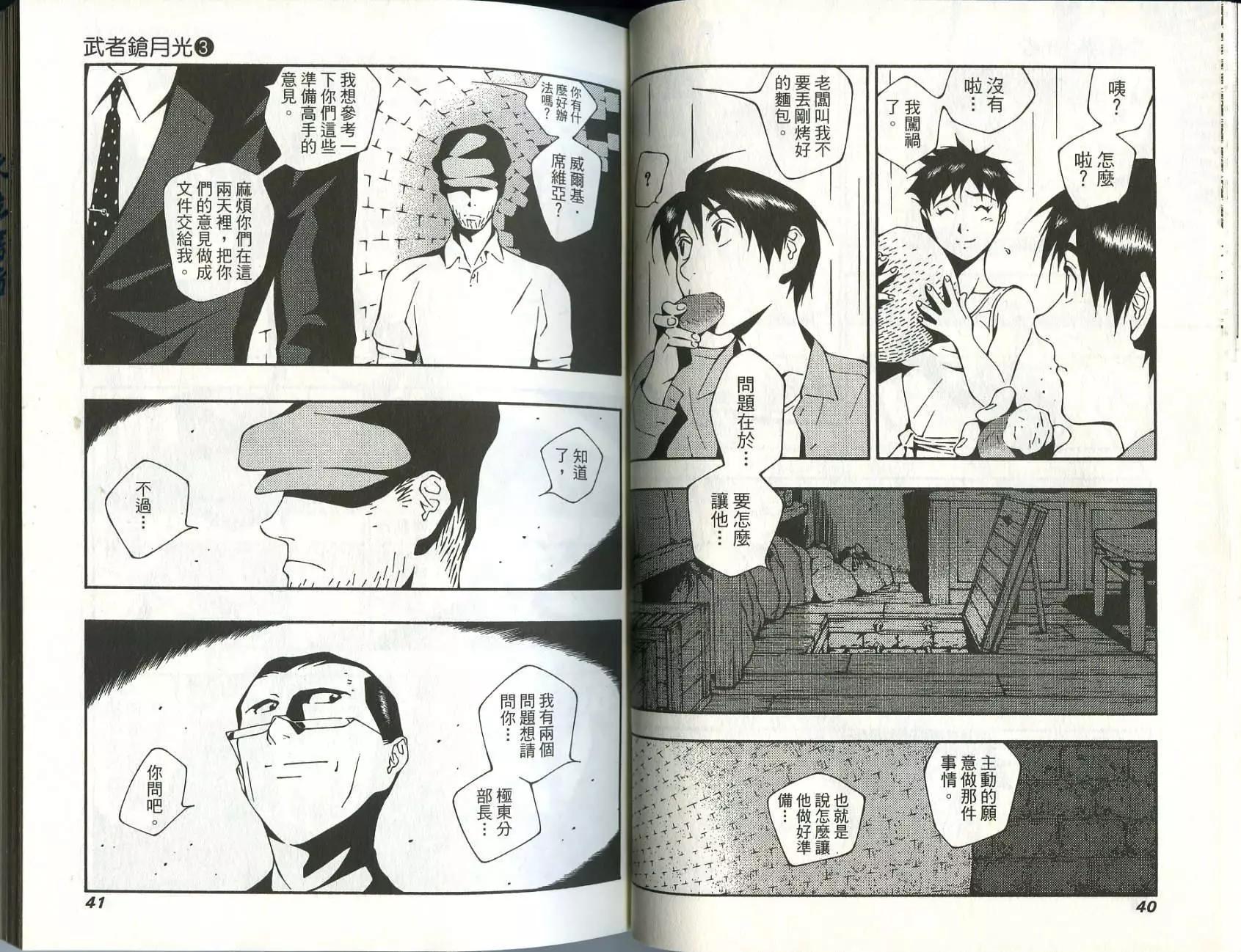 🍘武者枪 第03卷 第22页