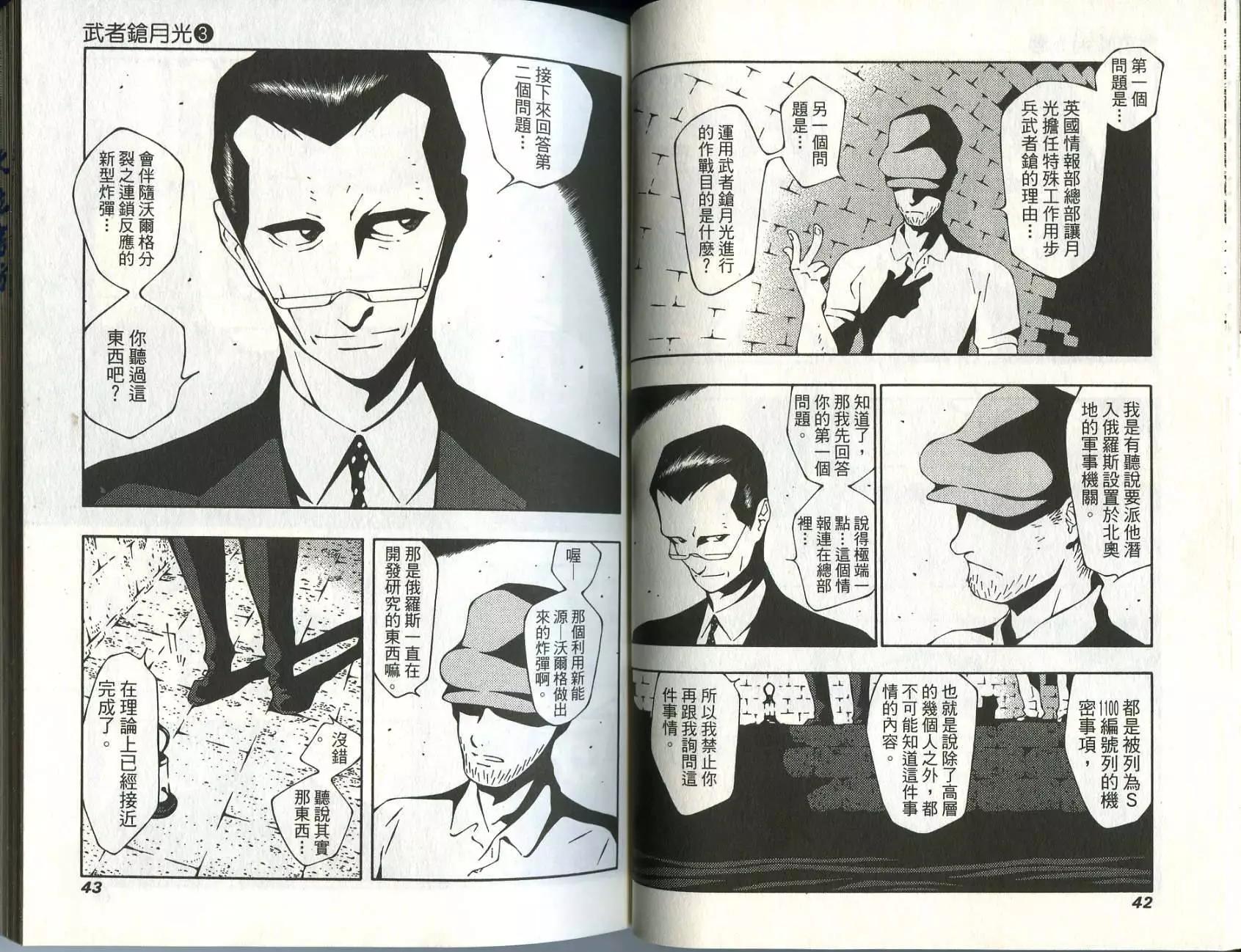 🍘武者枪 第03卷 第23页