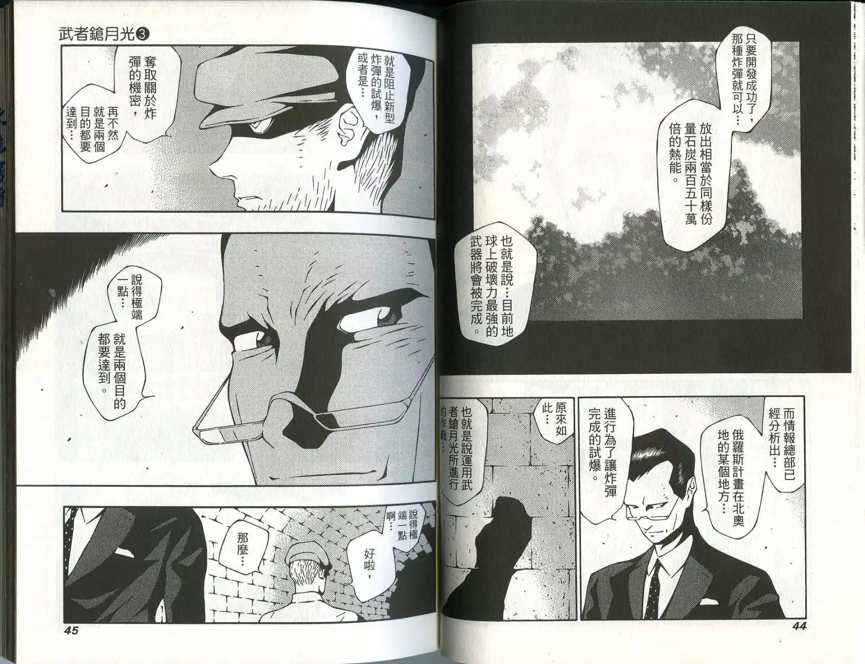 🍘武者枪 第03卷 第24页