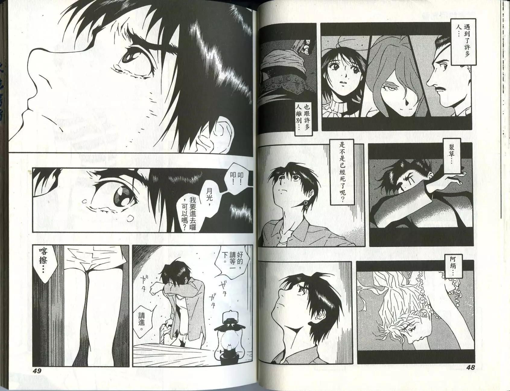 🍘武者枪 第03卷 第26页