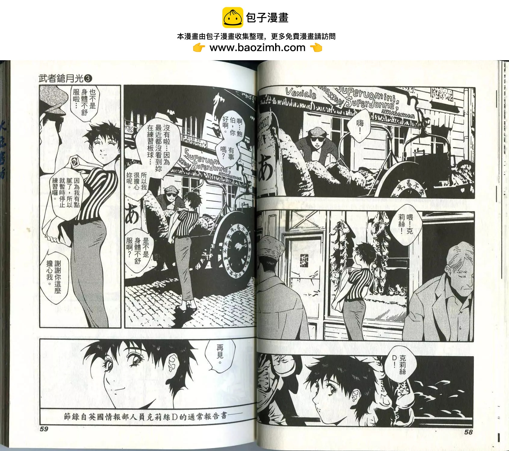 🍘武者枪 第03卷 第31页