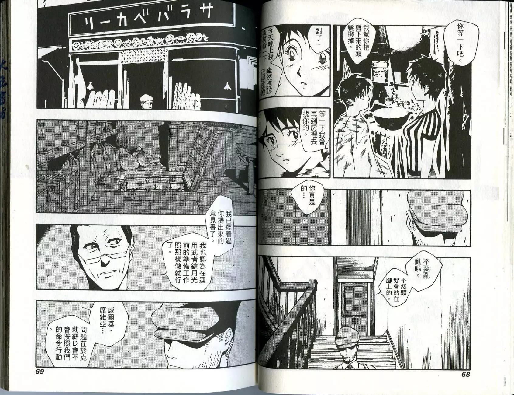 🍘武者枪 第03卷 第36页