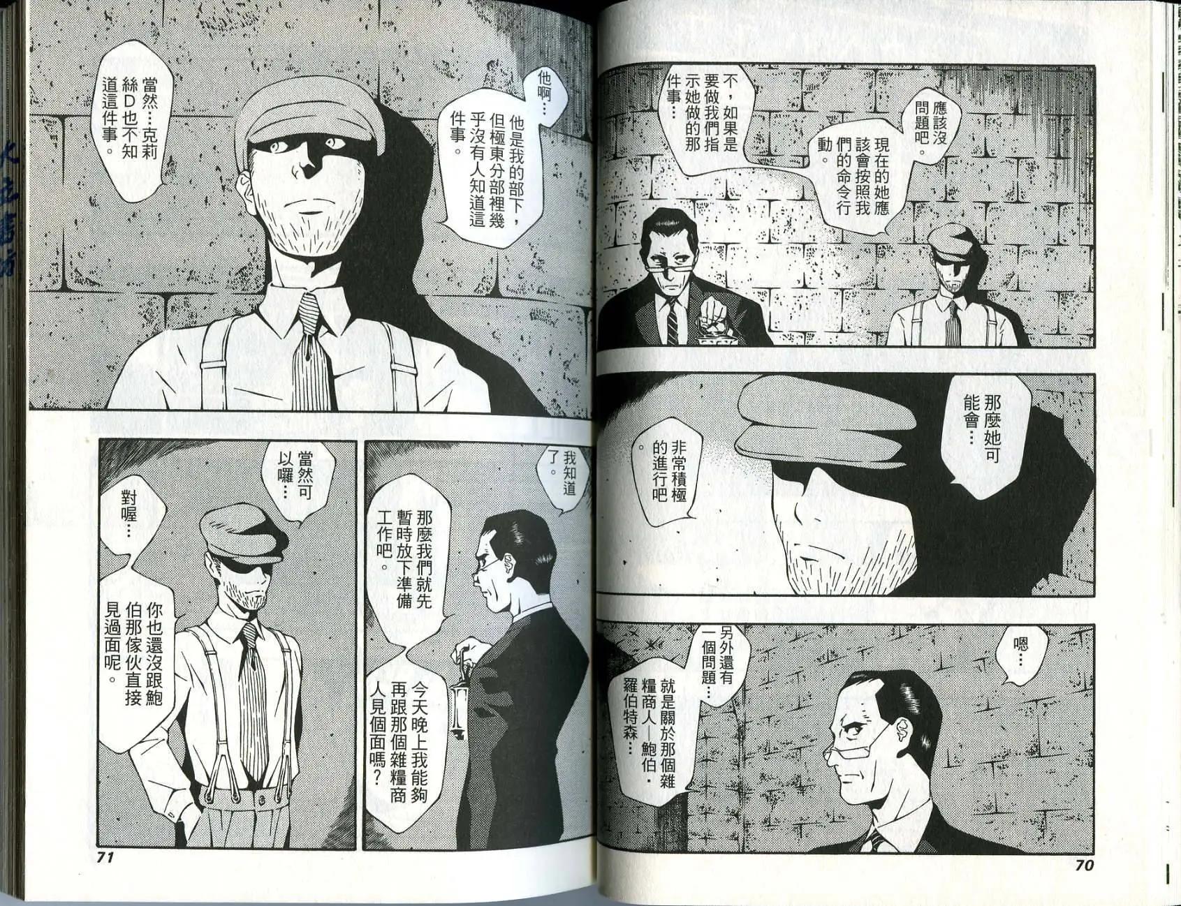 🍘武者枪 第03卷 第37页
