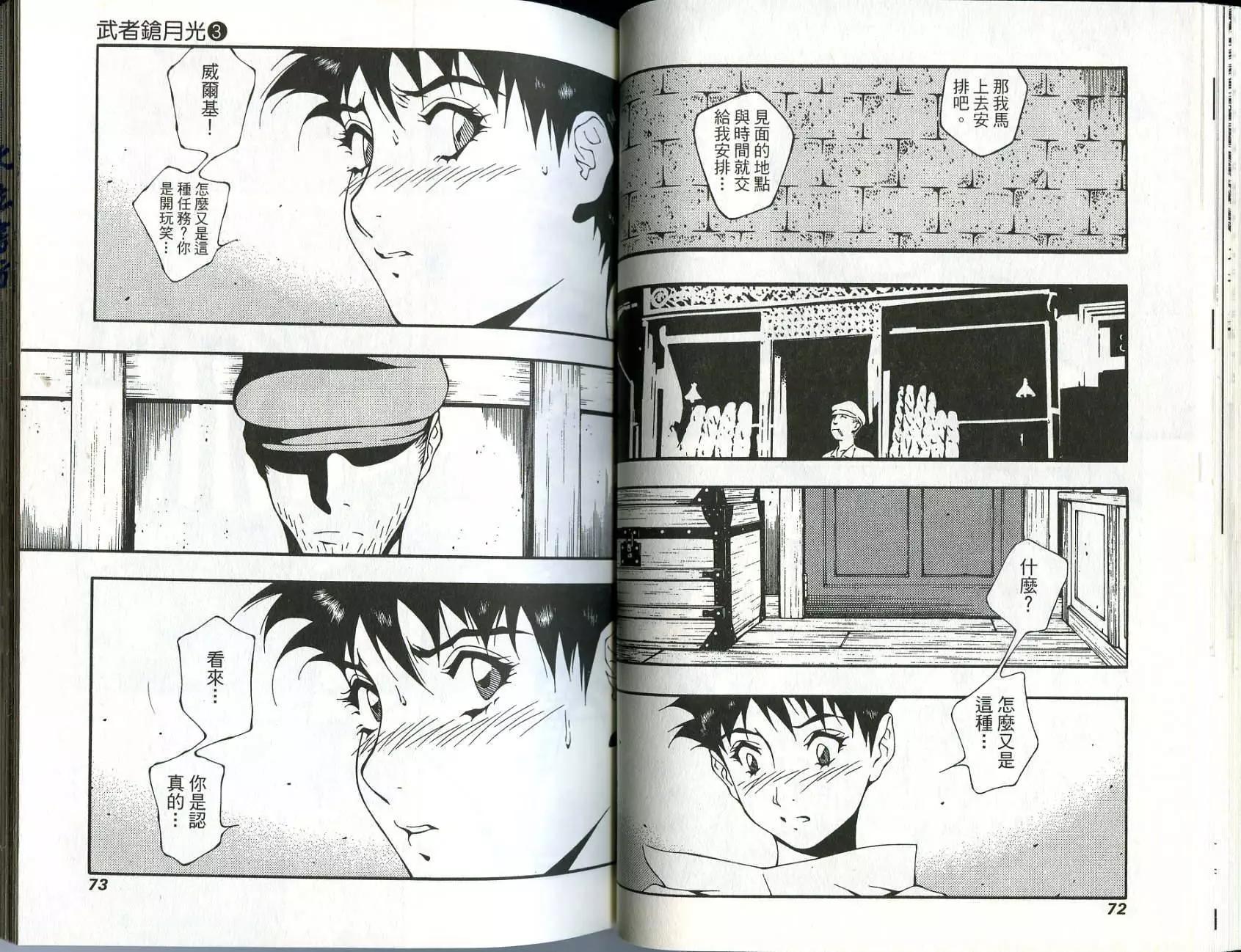 🍘武者枪 第03卷 第38页