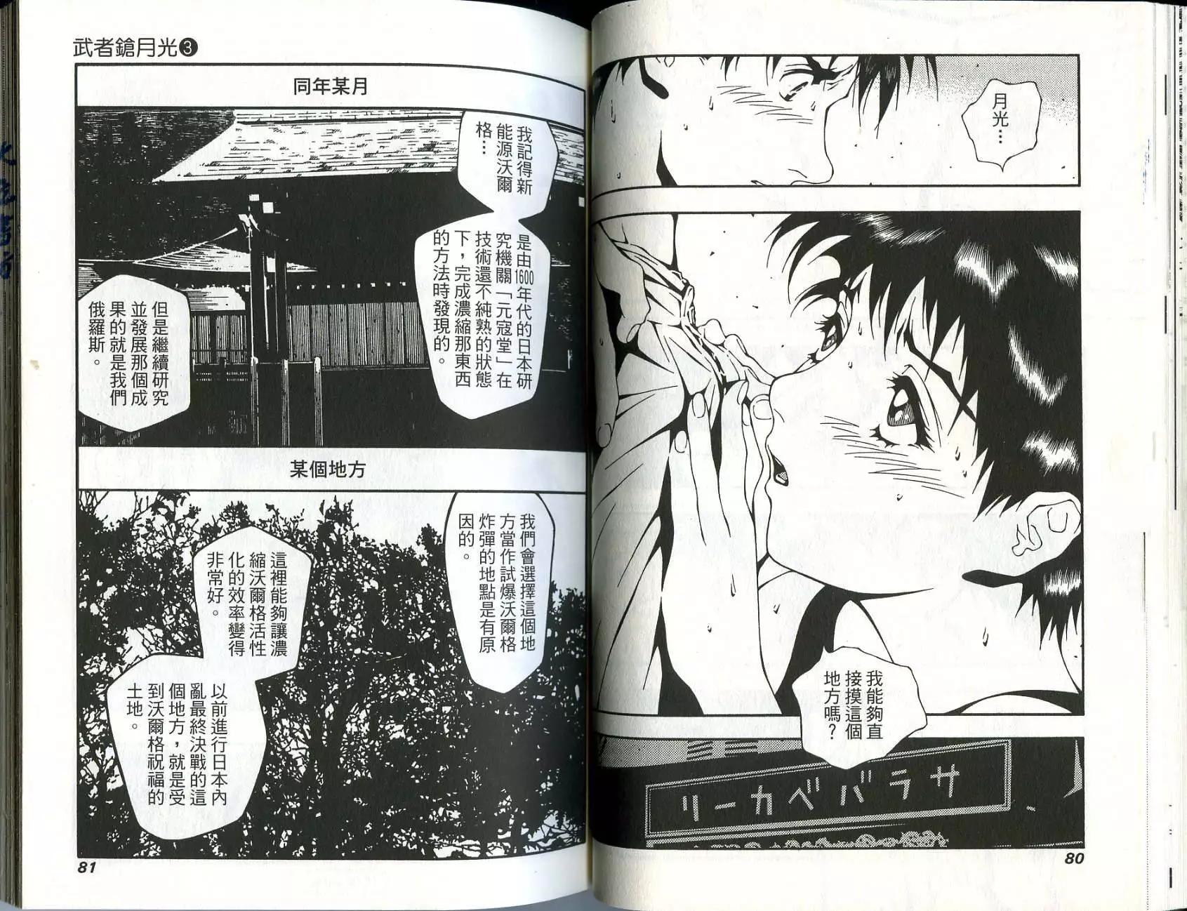 🍘武者枪 第03卷 第42页