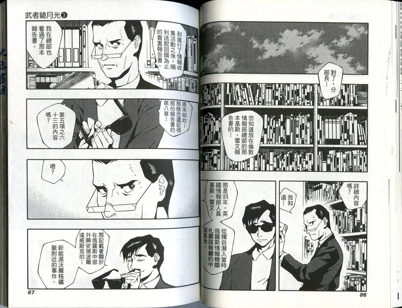 🍘武者枪 第03卷 第45页