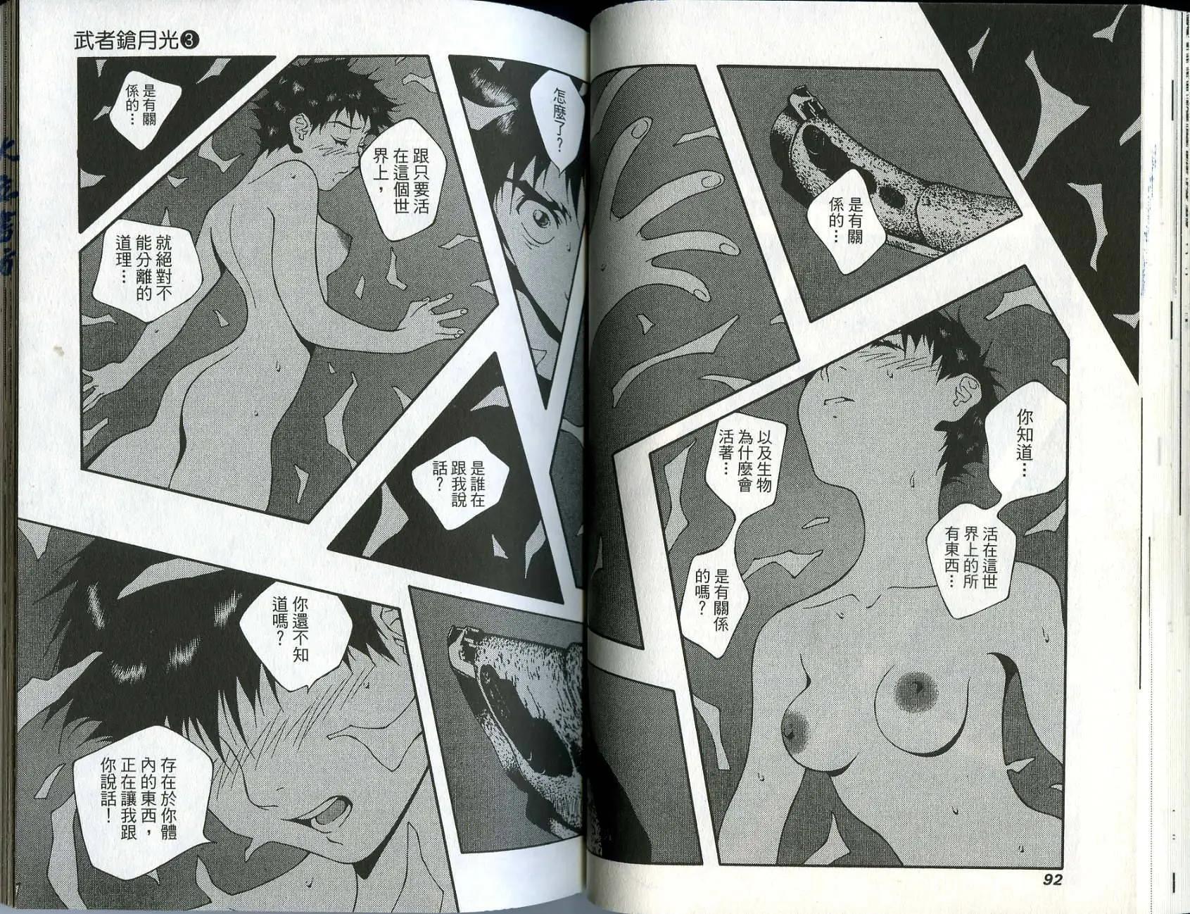 🍘武者枪 第03卷 第48页