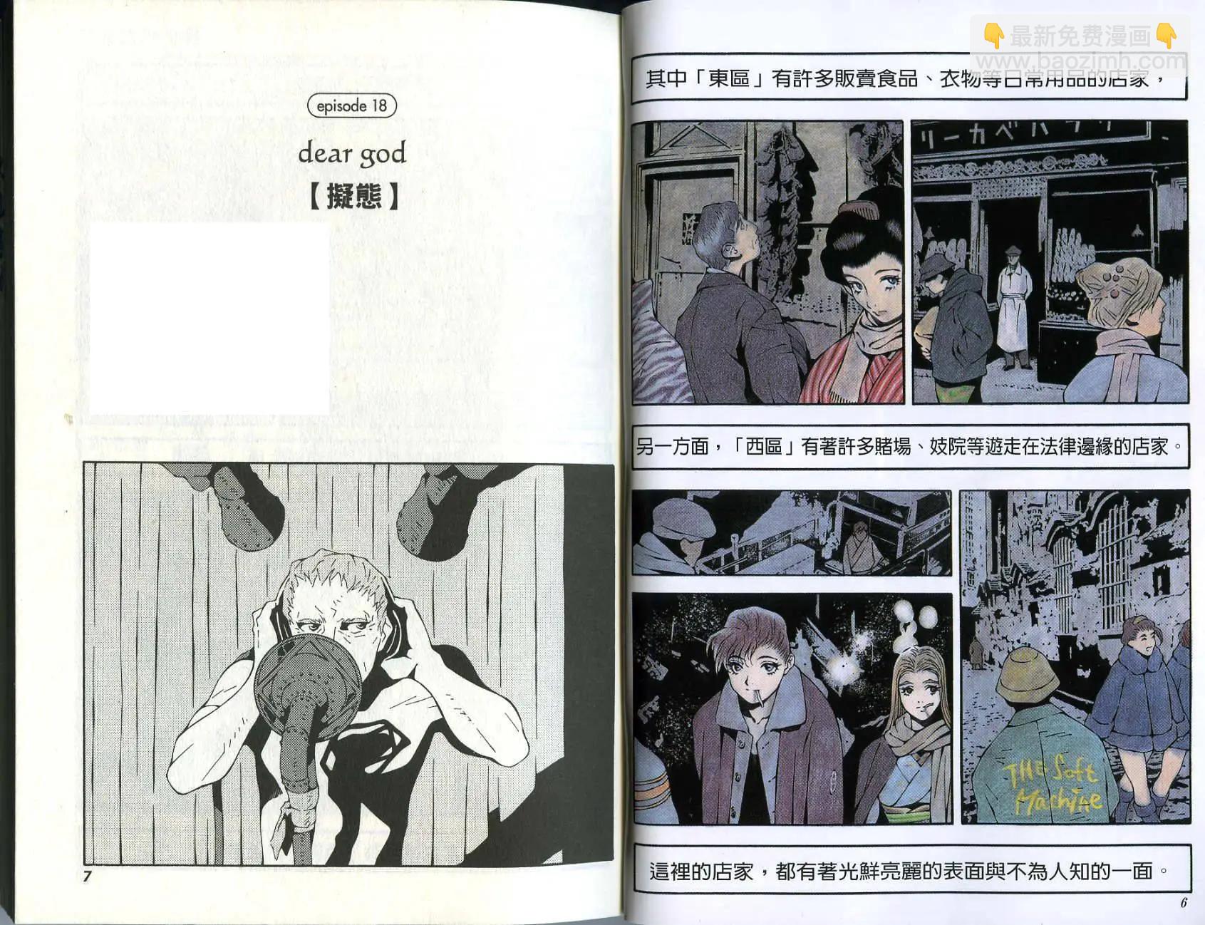 🍘武者枪 第03卷 第5页