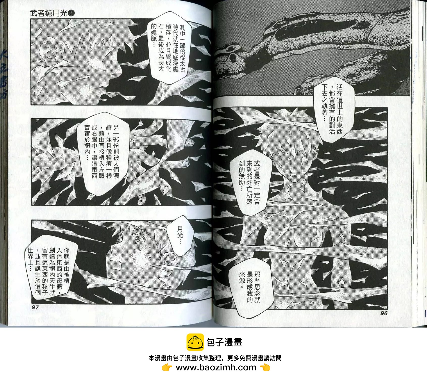 🍘武者枪 第03卷 第50页