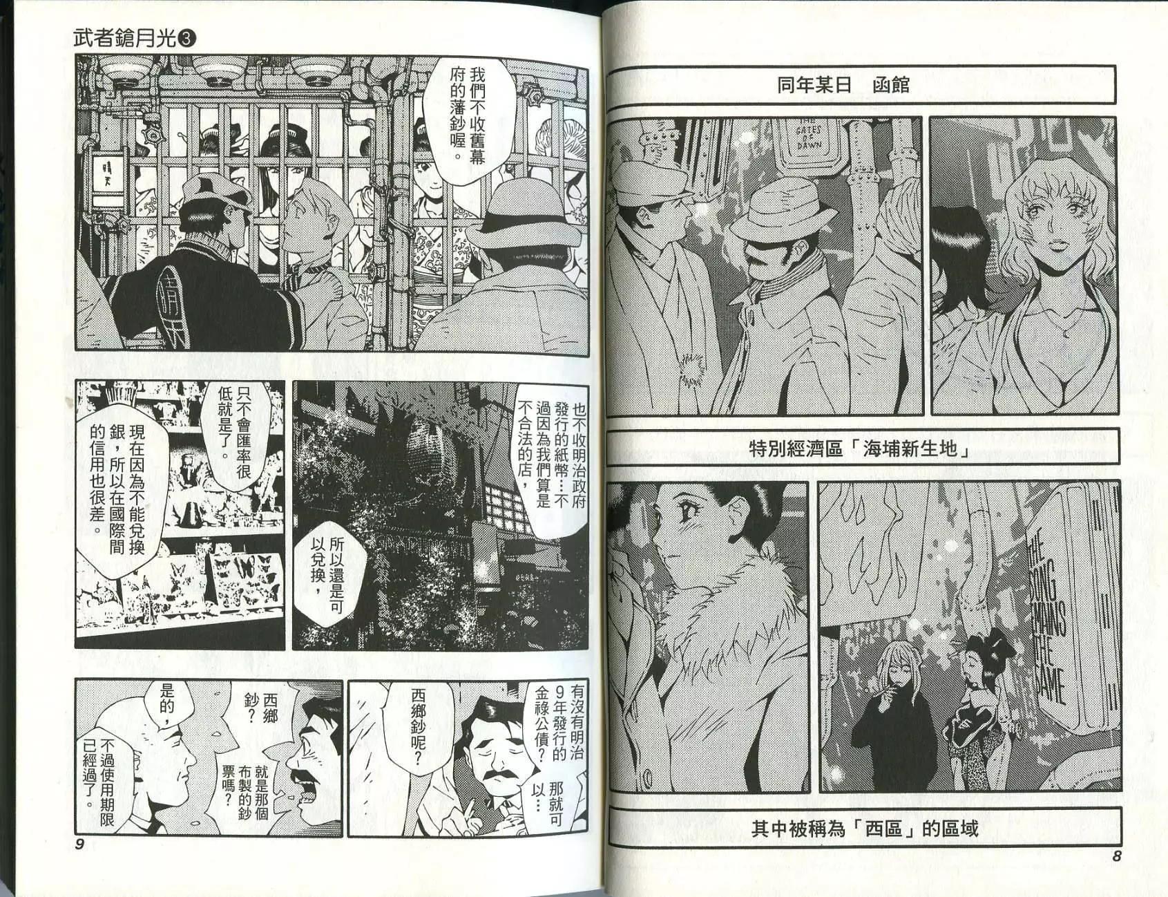 🍘武者枪 第03卷 第6页