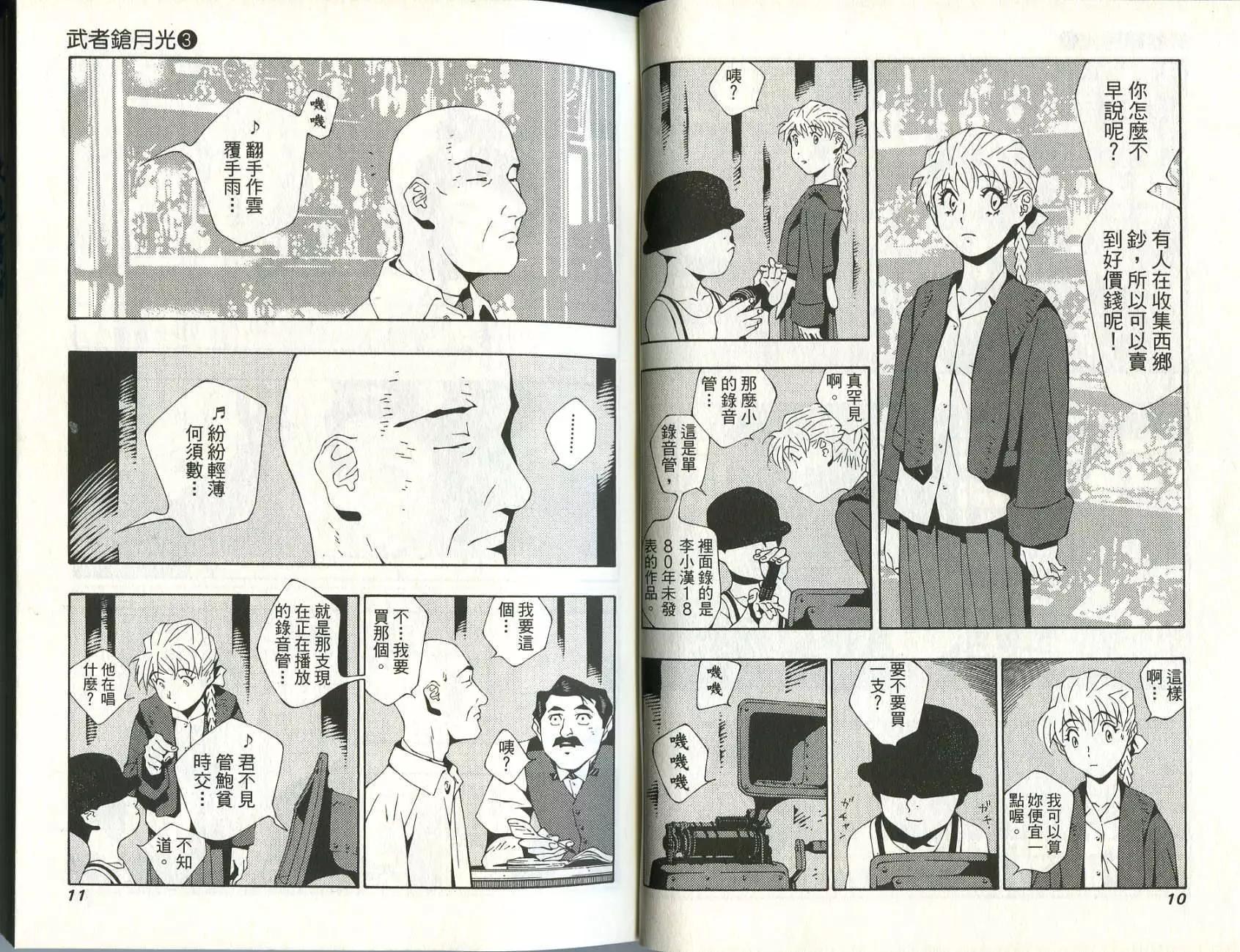 🍘武者枪 第03卷 第7页