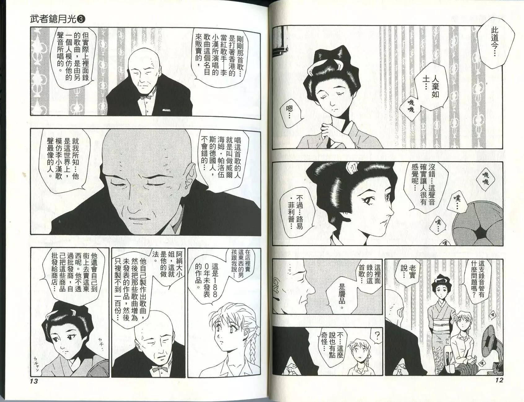 🍘武者枪 第03卷 第8页