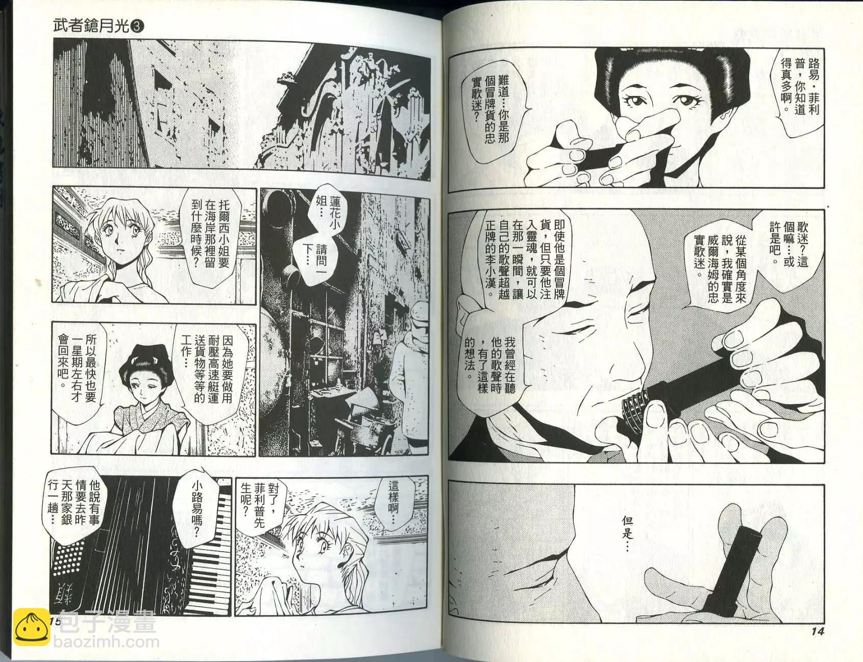 🍘武者枪 第03卷 第9页