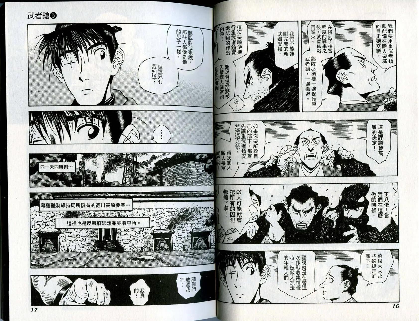 🍘武者枪 第05卷 第10页