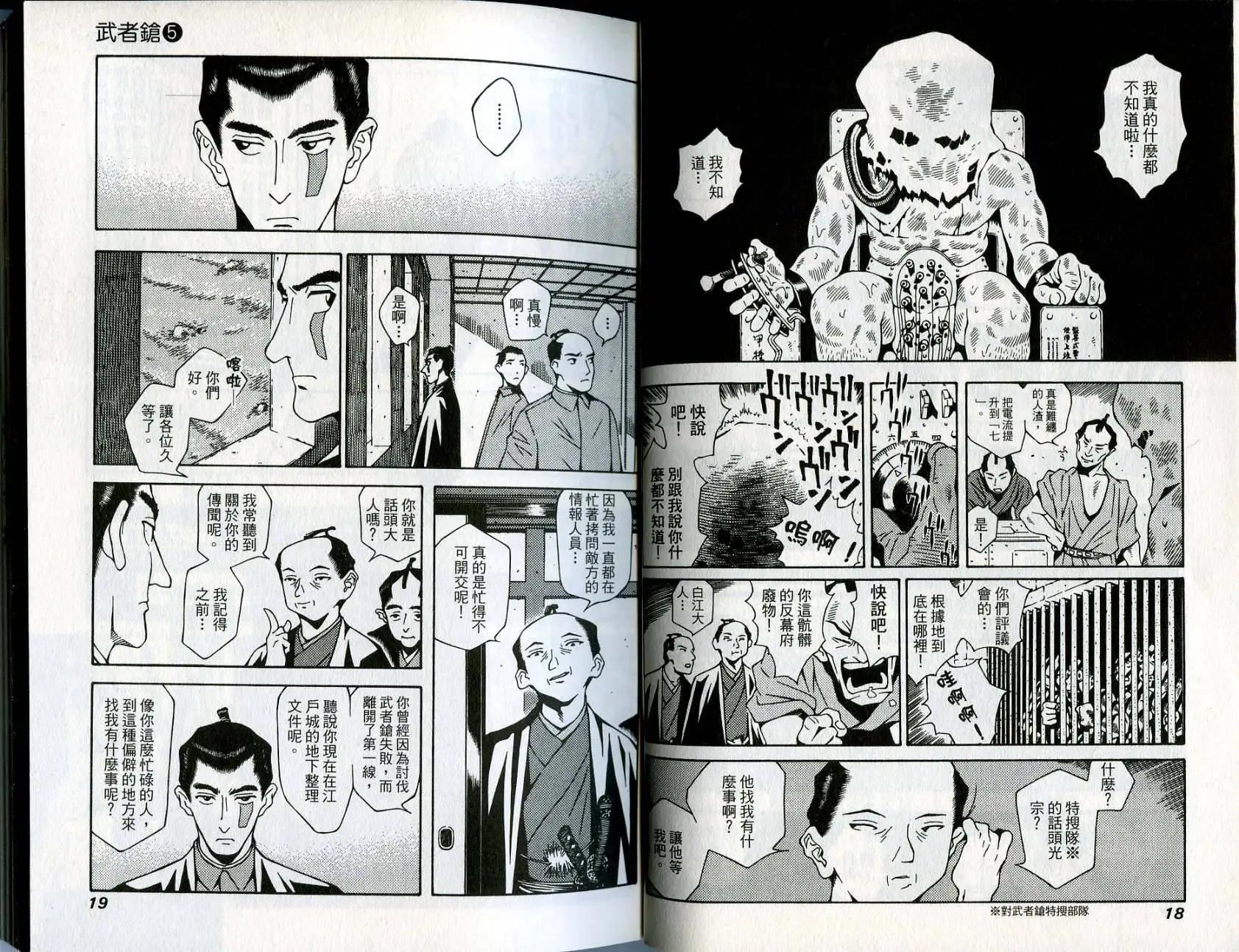 🍘武者枪 第05卷 第11页
