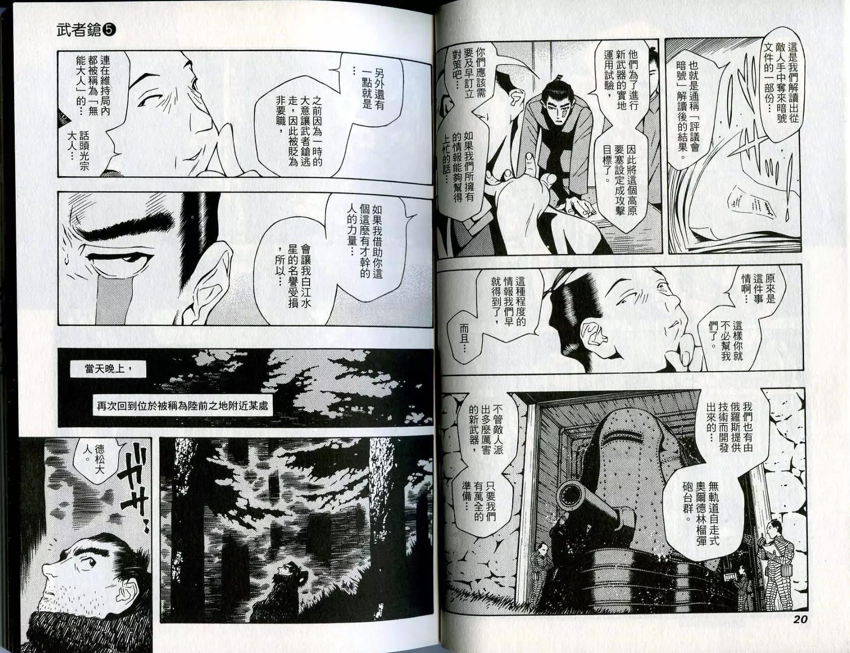 🍘武者枪 第05卷 第12页