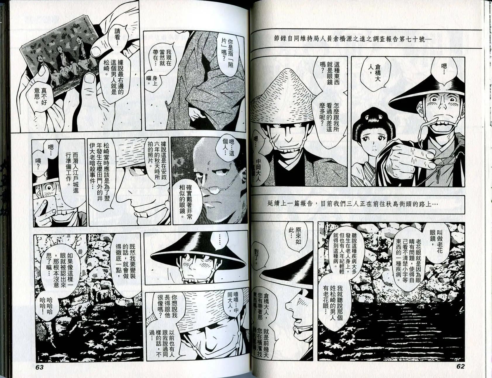 🍘武者枪 第05卷 第13页