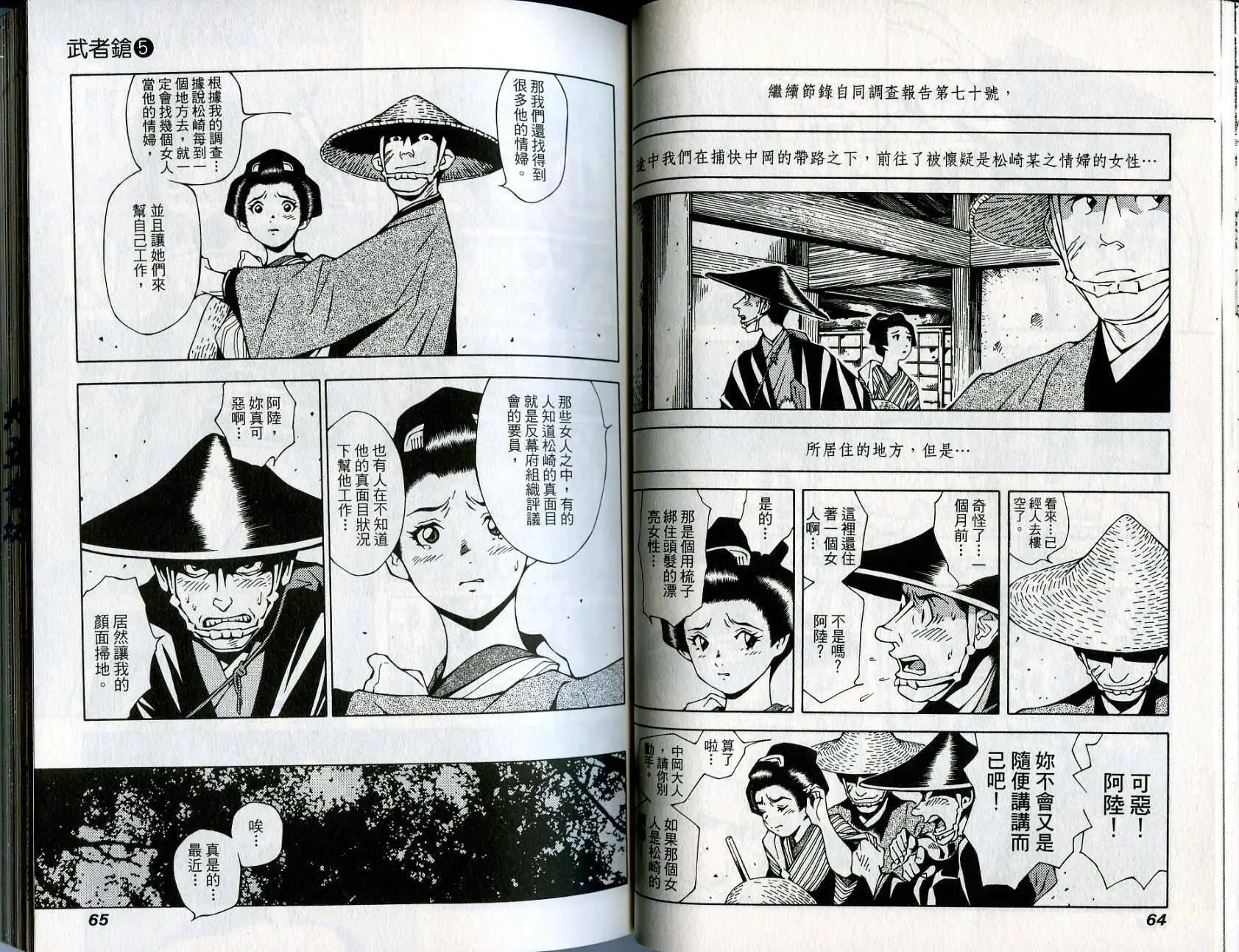 🍘武者枪 第05卷 第14页