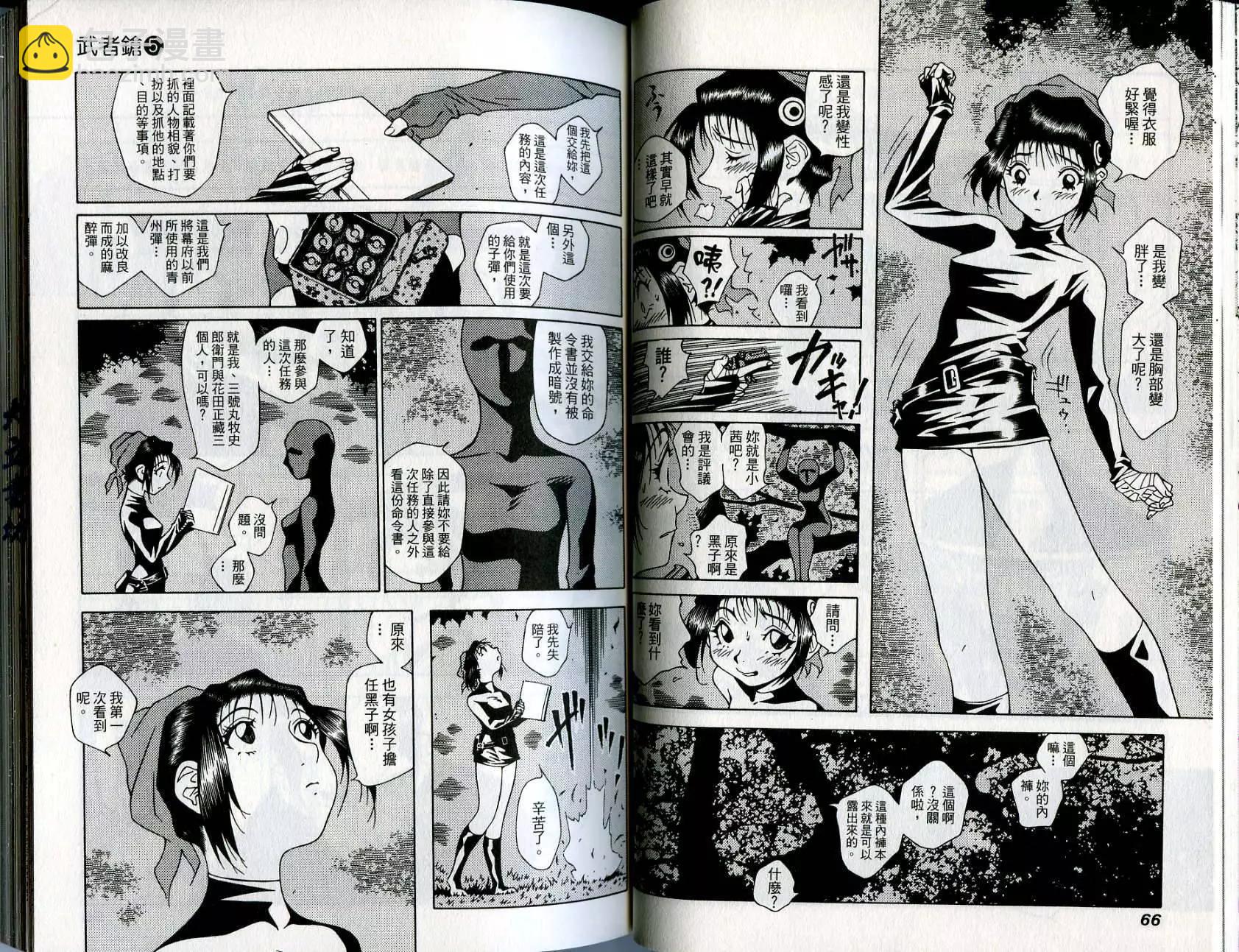 🍘武者枪 第05卷 第15页