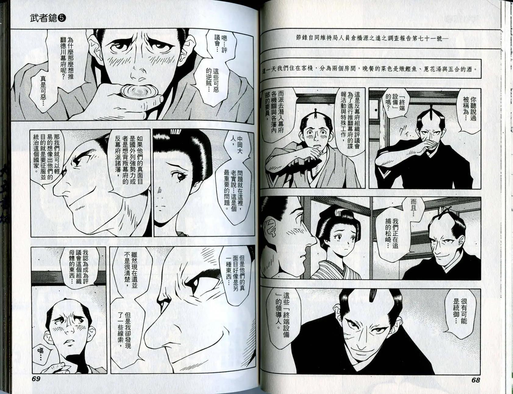🍘武者枪 第05卷 第16页