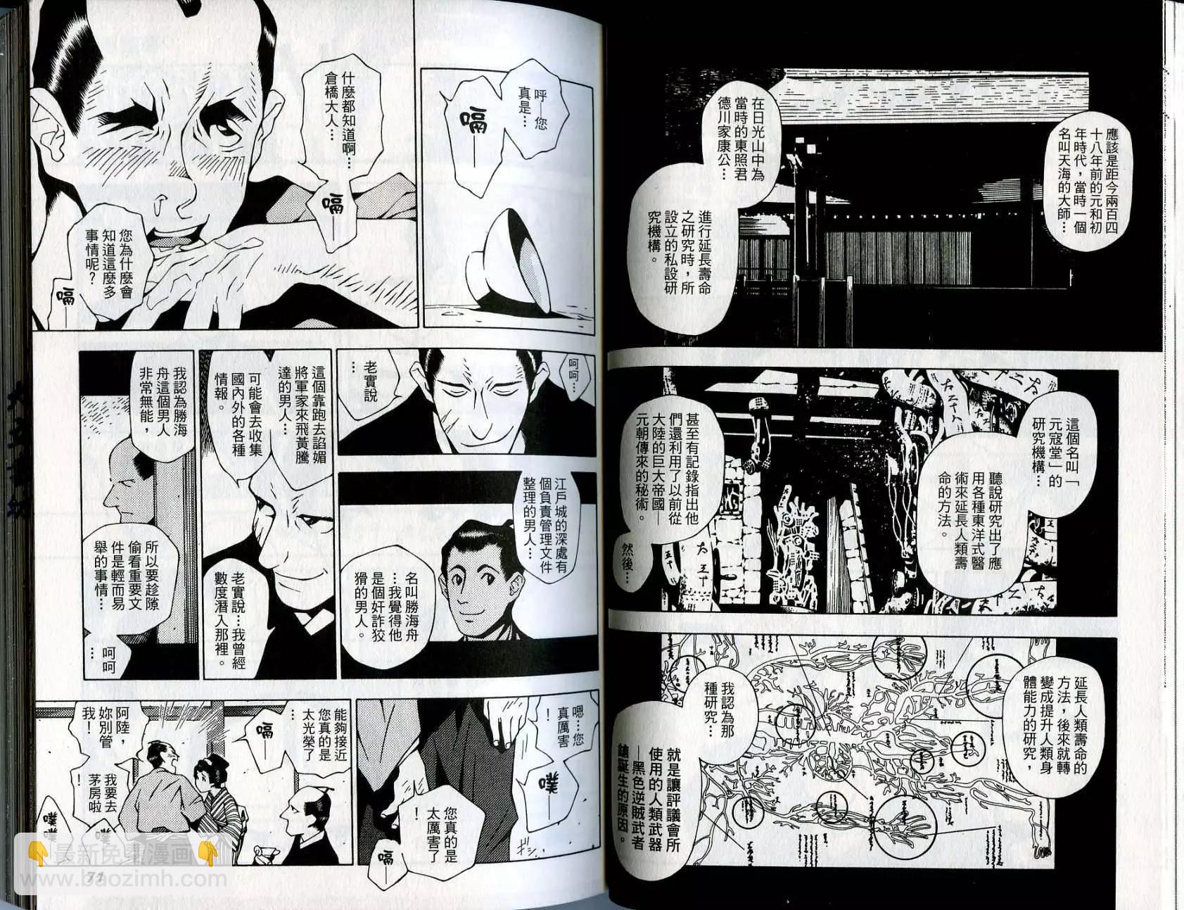 🍘武者枪 第05卷 第17页