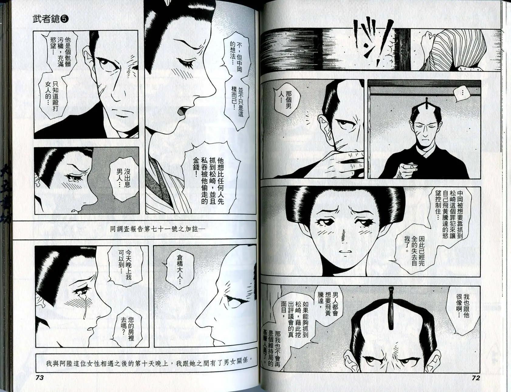 🍘武者枪 第05卷 第18页