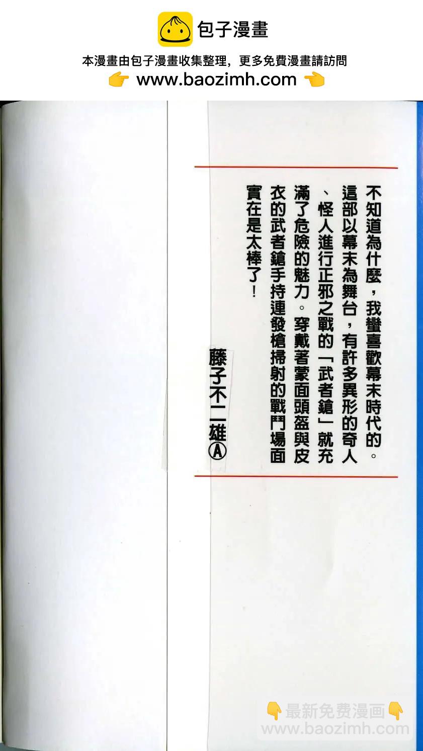 🍘武者枪 第05卷 第2页
