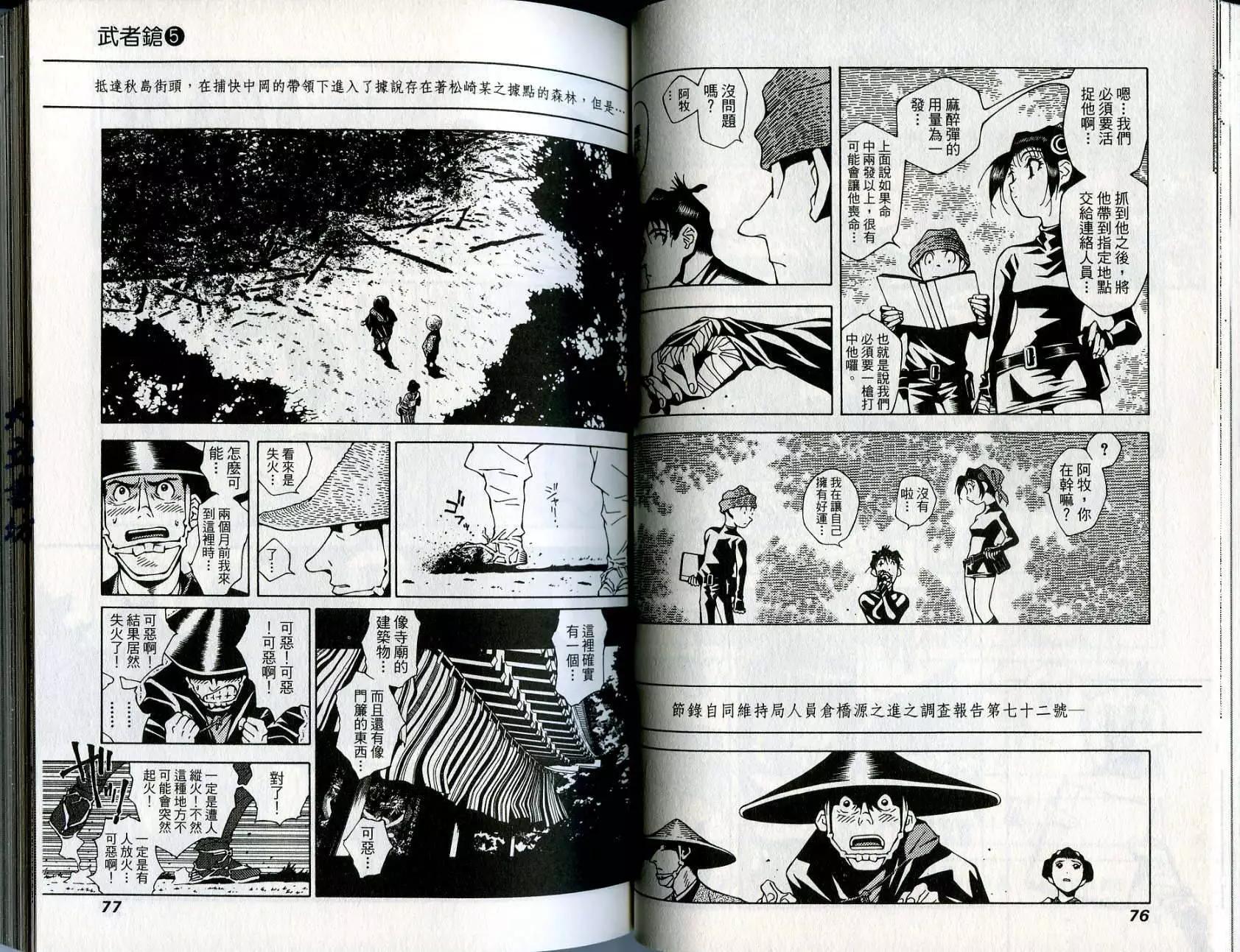 🍘武者枪 第05卷 第20页