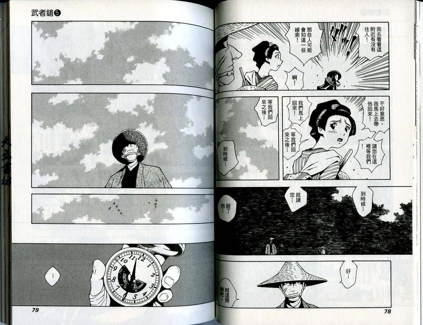 🍘武者枪 第05卷 第21页
