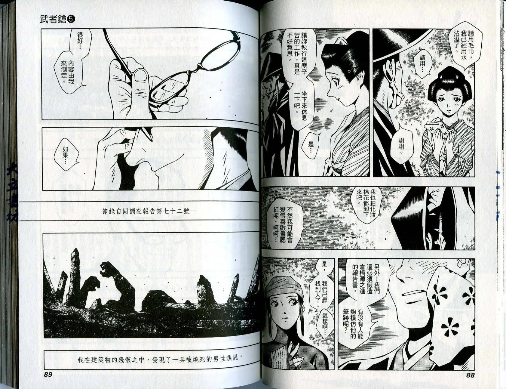 🍘武者枪 第05卷 第26页