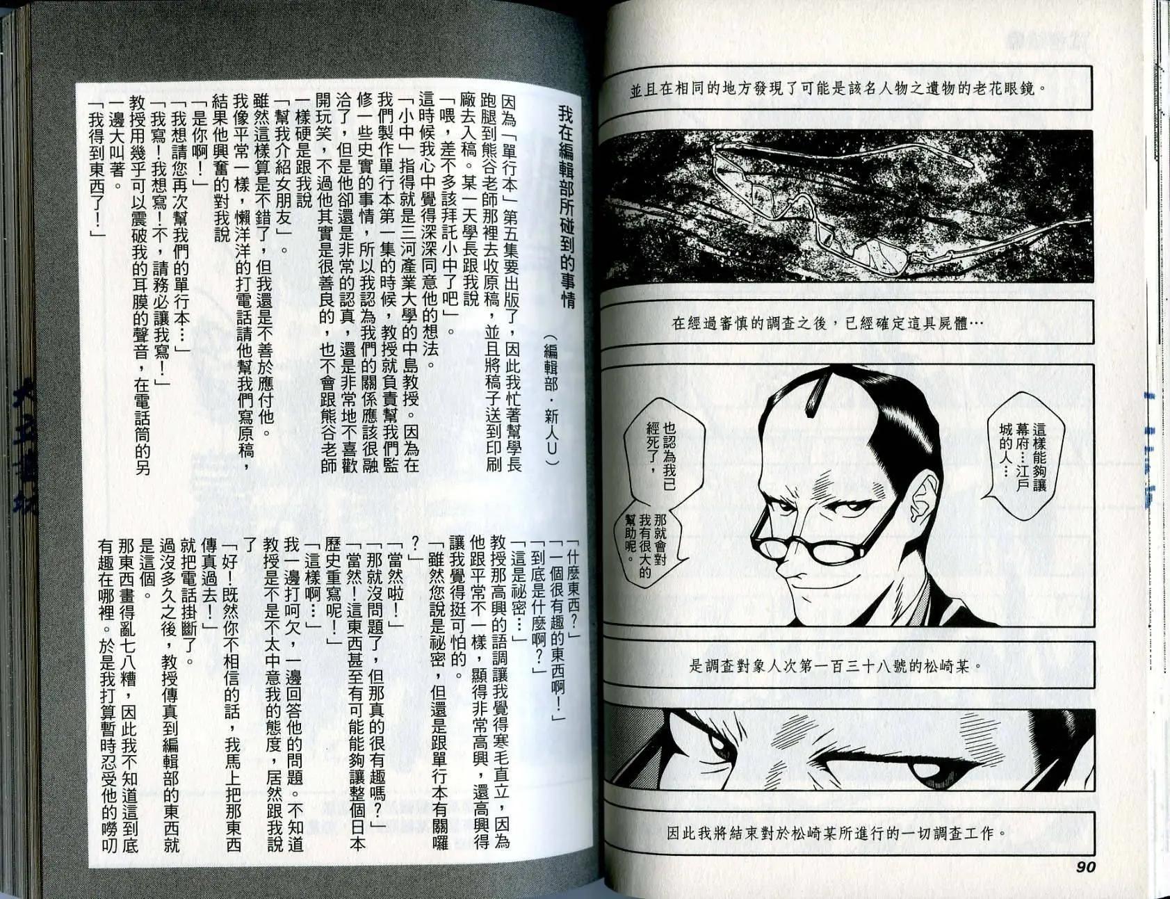 🍘武者枪 第05卷 第27页