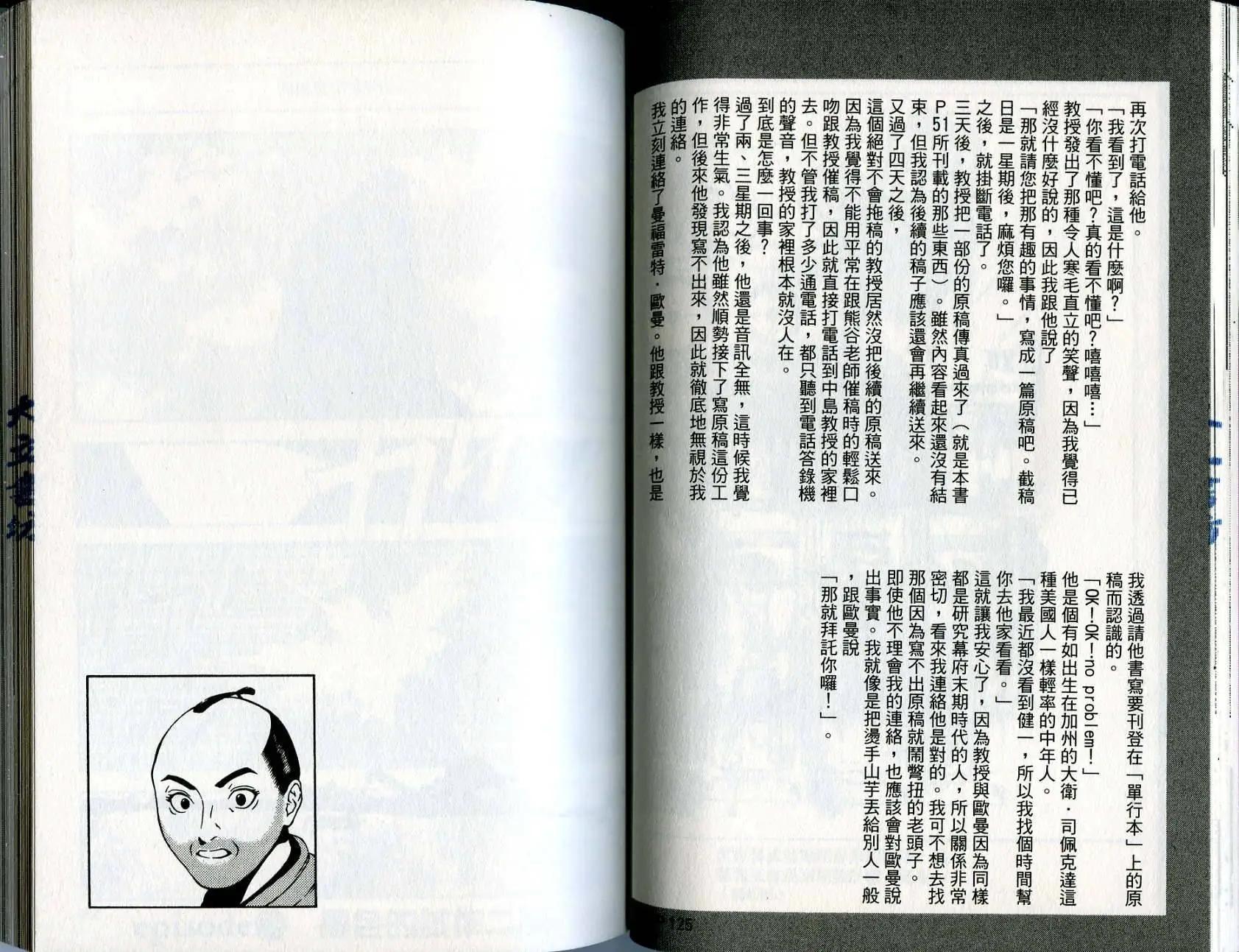 🍘武者枪 第05卷 第29页