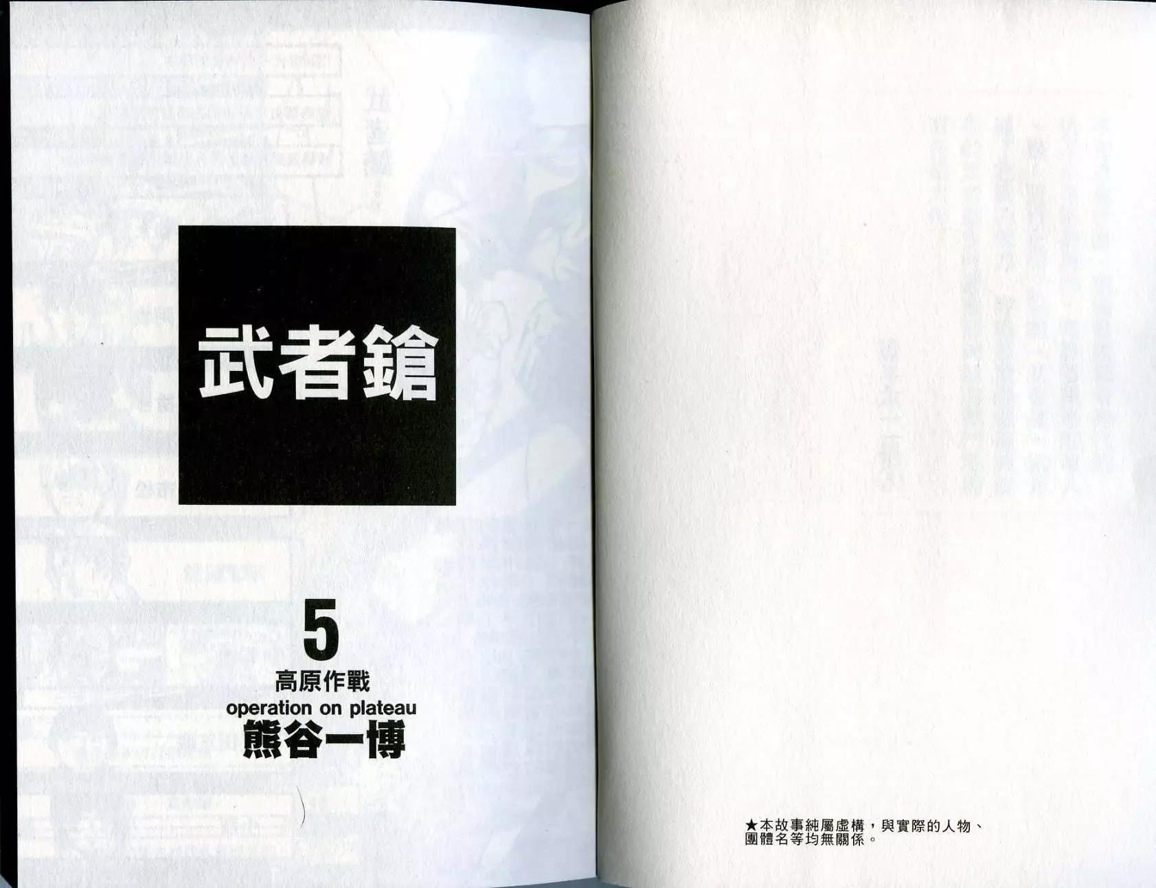 🍘武者枪 第05卷 第3页