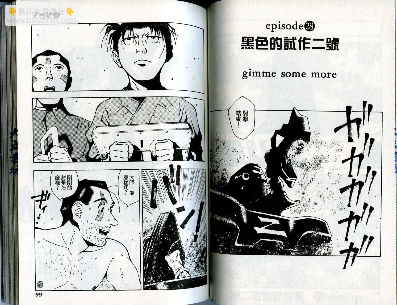 🍘武者枪 第05卷 第31页