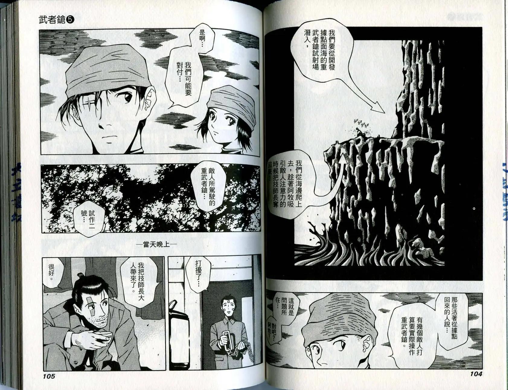 🍘武者枪 第05卷 第34页
