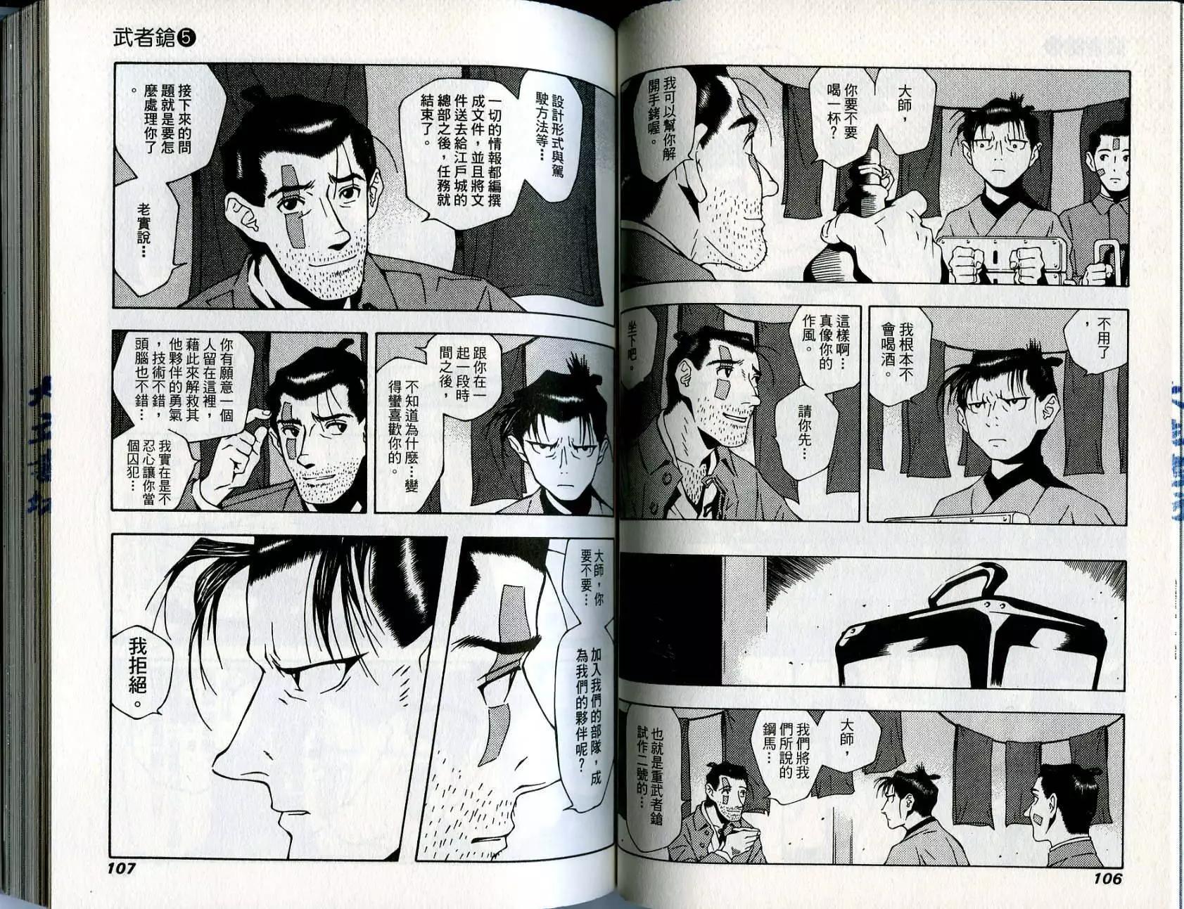 🍘武者枪 第05卷 第35页