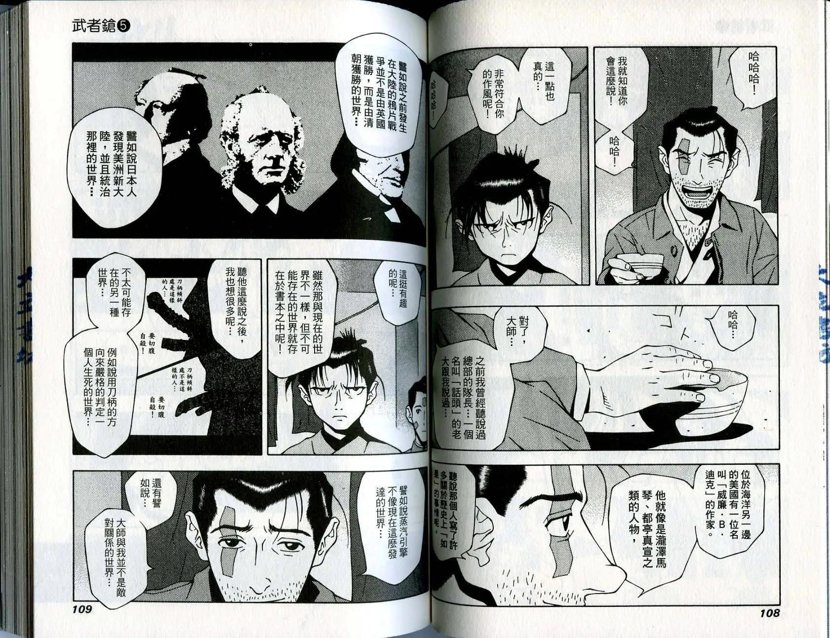 🍘武者枪 第05卷 第36页