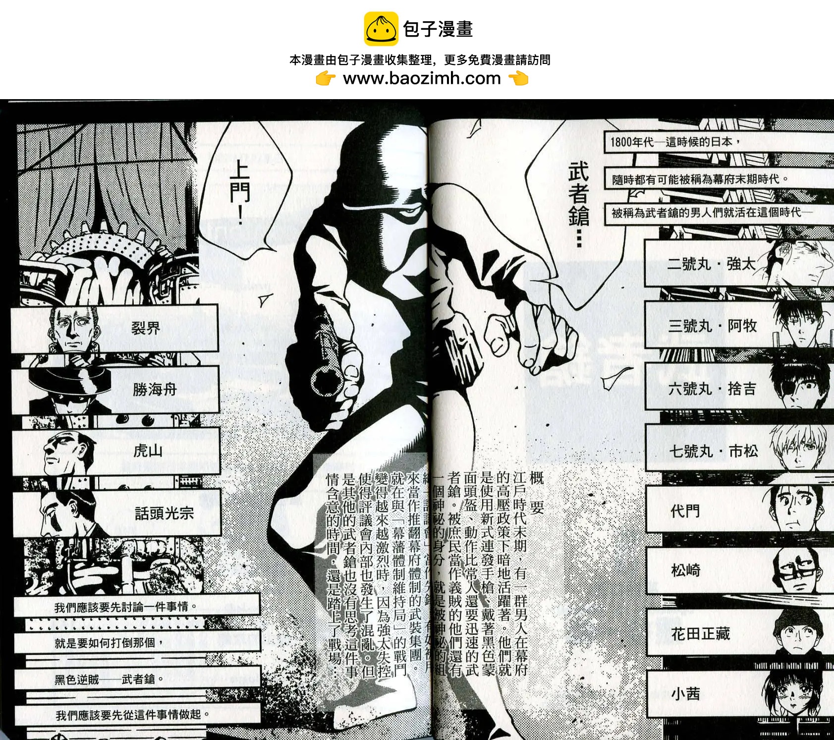 🍘武者枪 第05卷 第4页