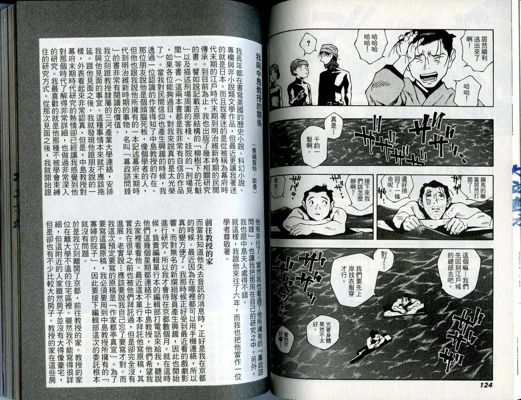 🍘武者枪 第05卷 第44页
