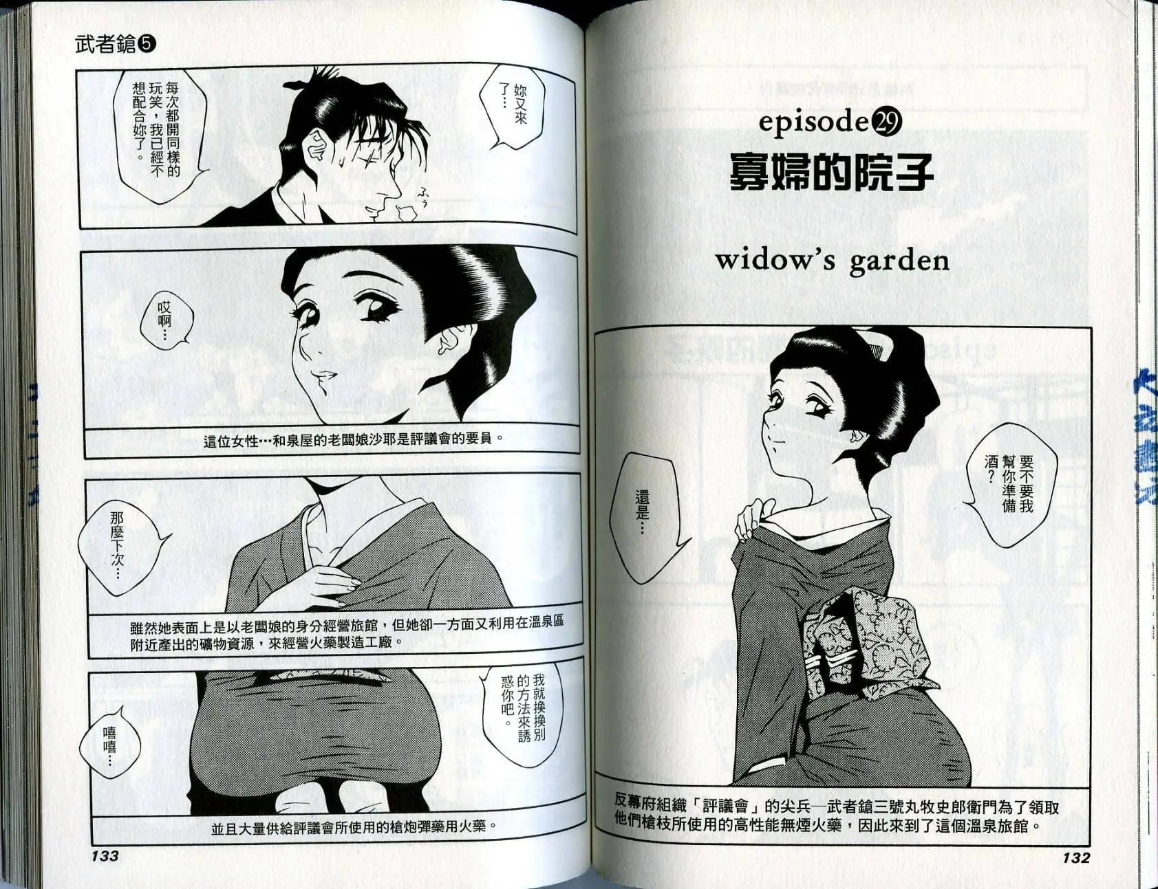 🍘武者枪 第05卷 第48页