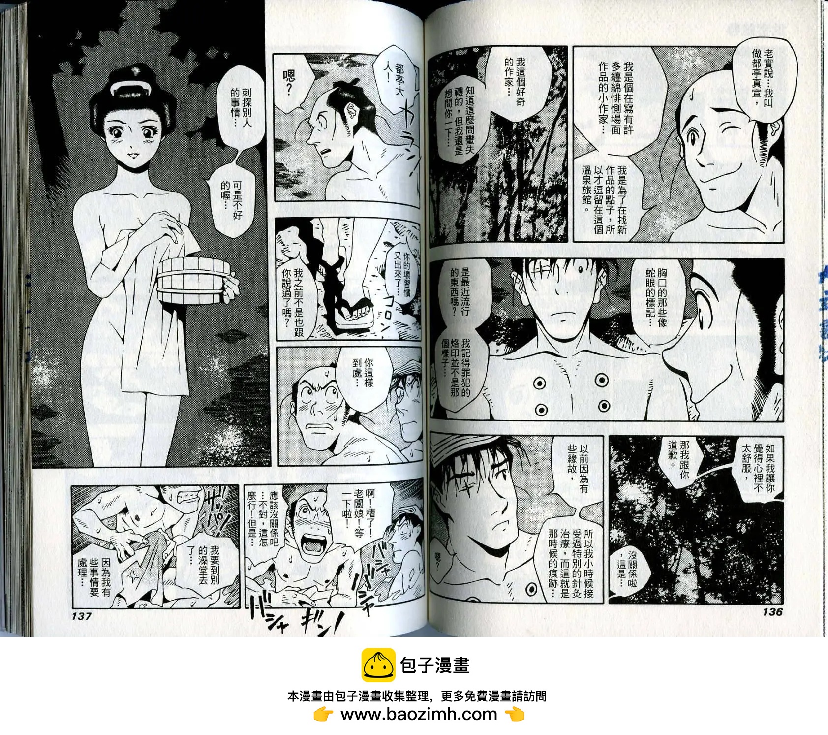 🍘武者枪 第05卷 第50页