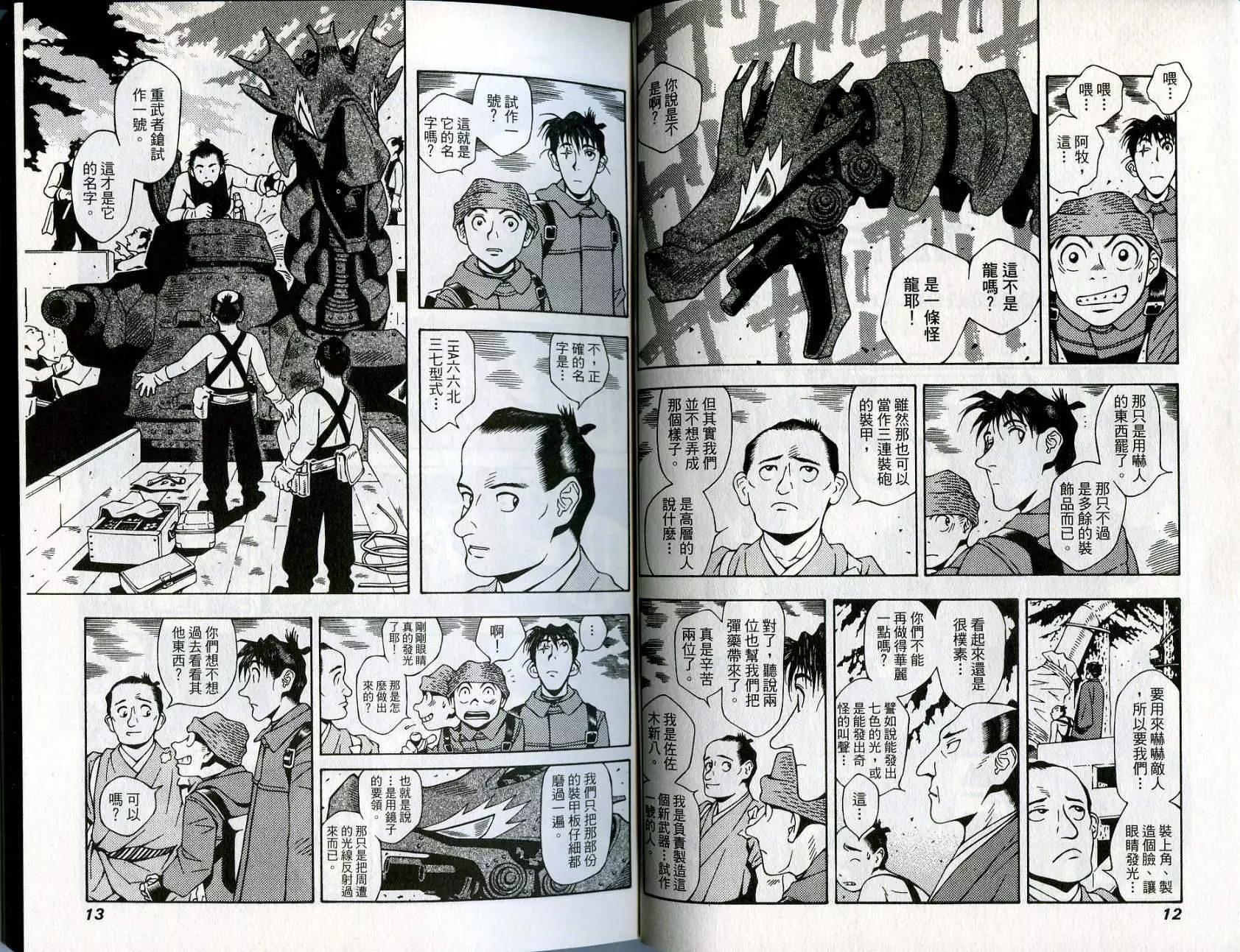 🍘武者枪 第05卷 第8页