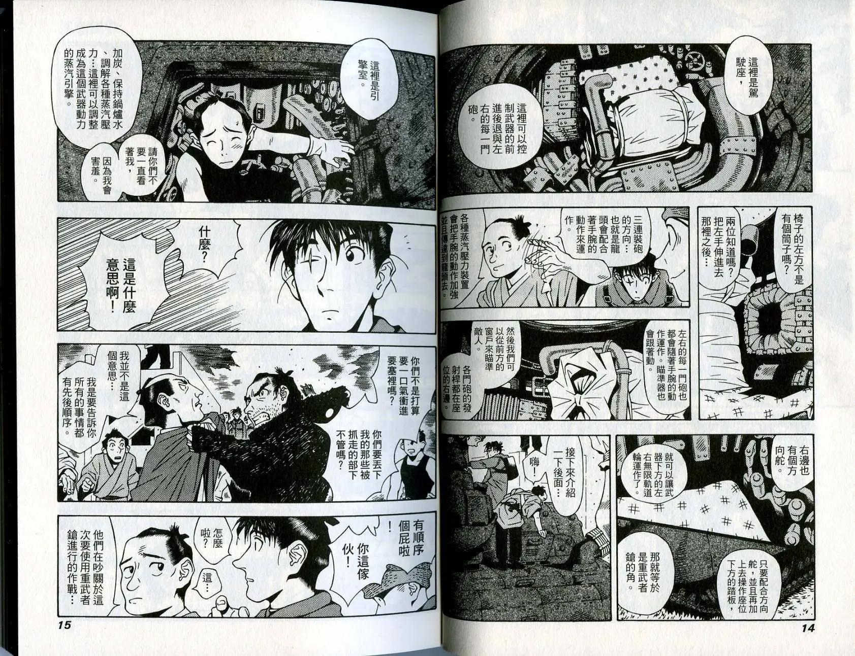 🍘武者枪 第05卷 第9页