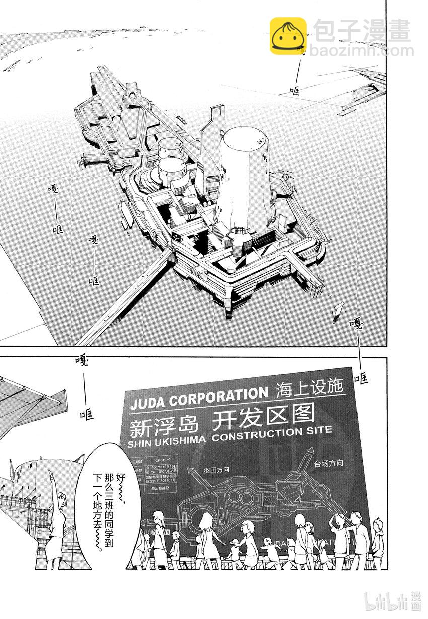 🍘武装机甲 1 黑铁与少年 第13页