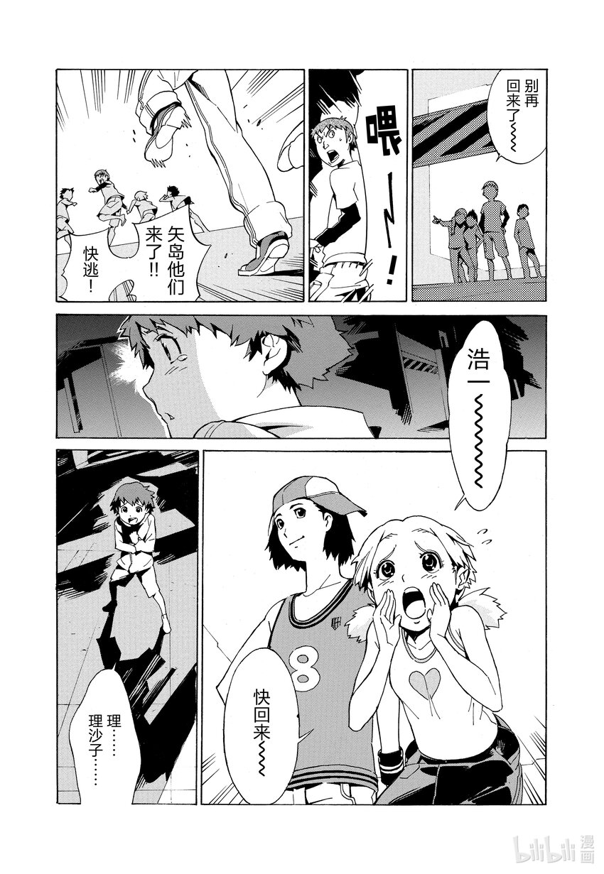 🍘武装机甲 1 黑铁与少年 第15页